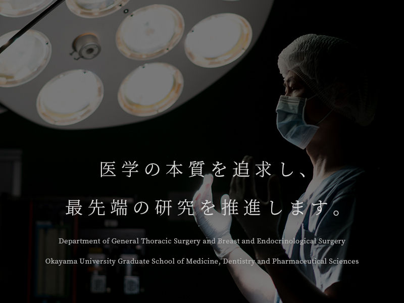 医学の本質を追究し、最先端の研究を推進します。